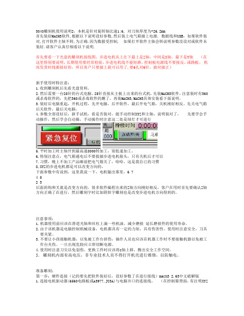 龙雕3040 4040 4轴滚珠形丝杠雕刻机的使用说明书 mach3 2.63中文破解版