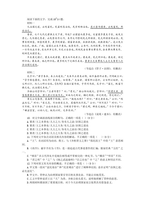 【名师讲题】《管子 治国》《说苑 建本》(节选)阅读训练及答案参考译文