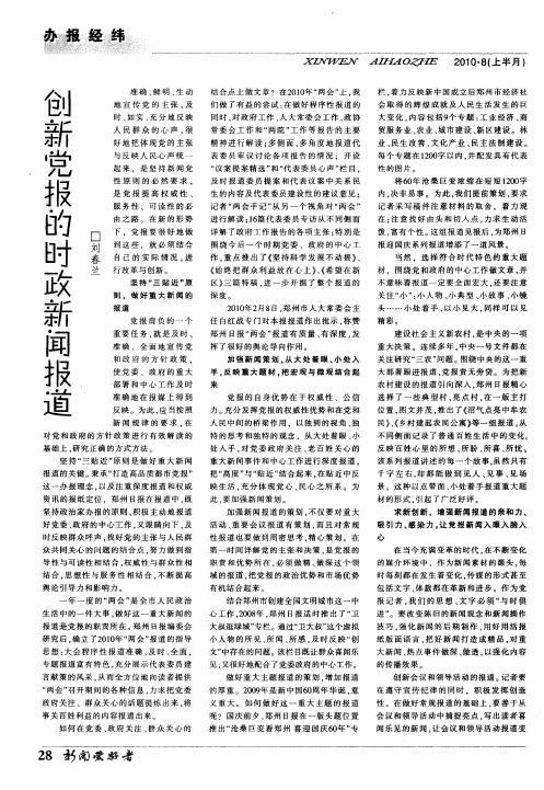 创新党报的时政新闻报道