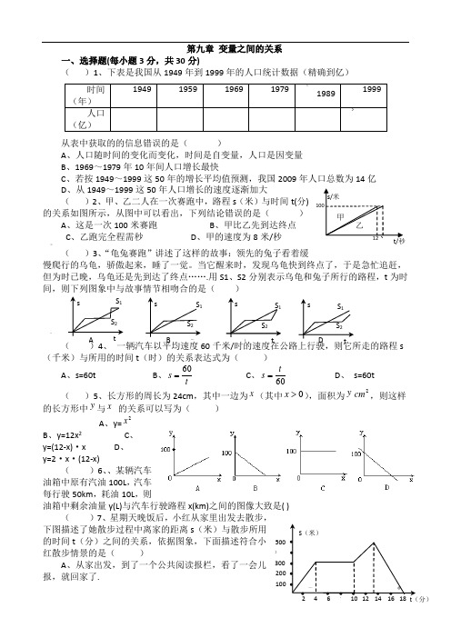 鲁教版五四学制六年级下第九章变量之间的关系(经典)