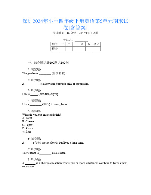 深圳2024年小学四年级下册第十一次英语第5单元期末试卷[含答案]