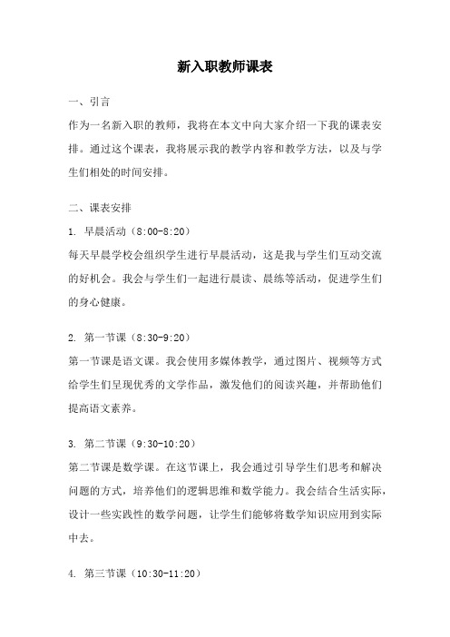 新入职教师课表