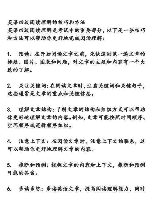 英语四级阅读理解的技巧和方法