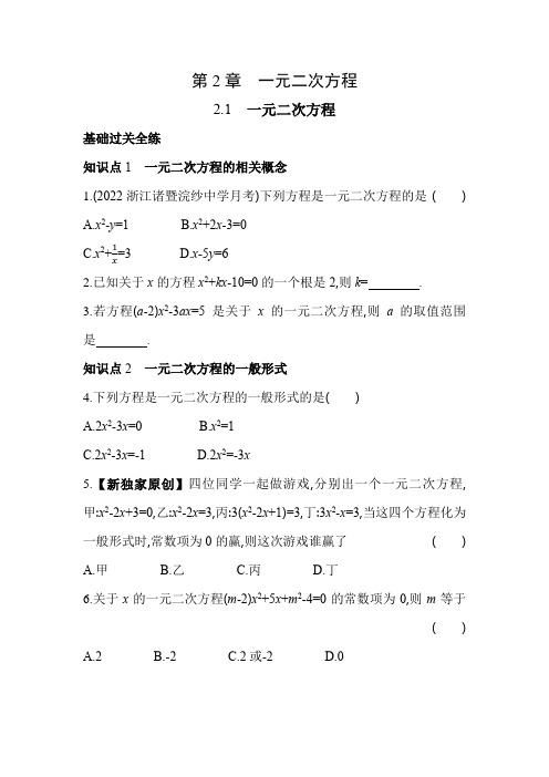 2.1 一元二次方程 浙教版八年级数学下册同步练习(含解析)