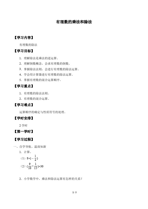 湘教版七年级数学上册：1.5 有理数的乘法和除法  学案1