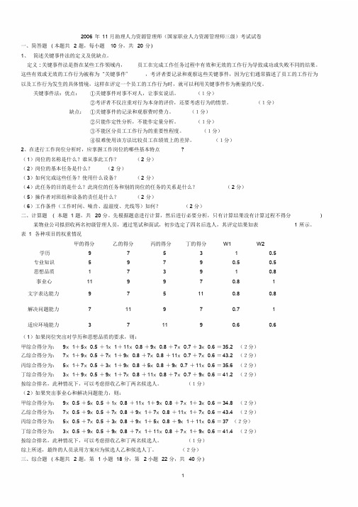 人力资源管理师三级历年真题及答案