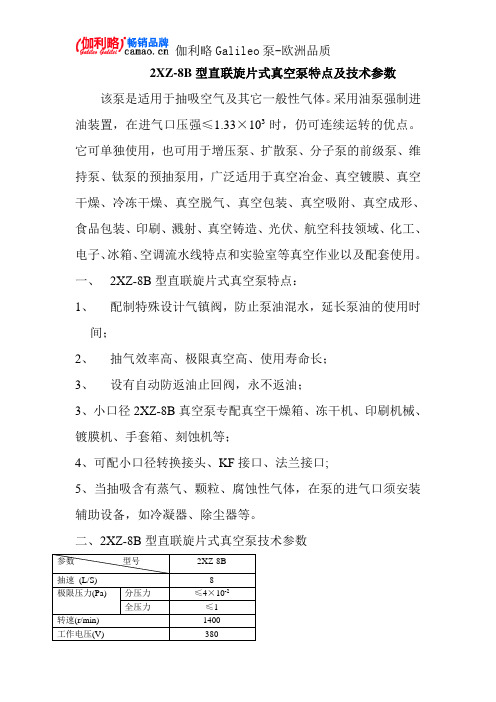 2XZ-8B型直联旋片式真空泵特点及技术参数