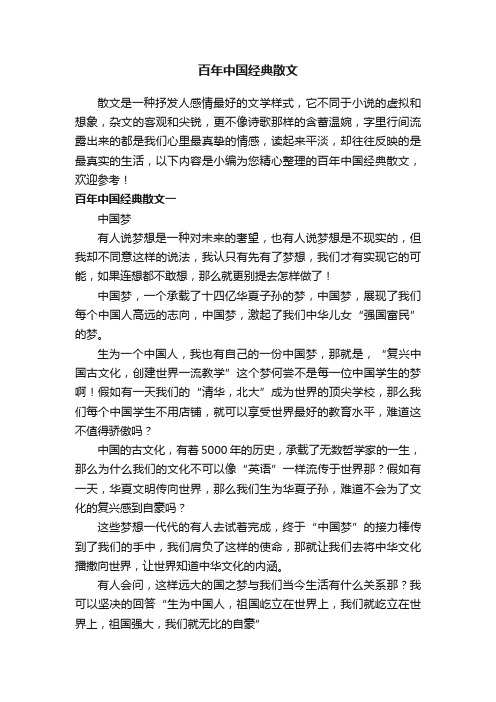 百年中国经典散文