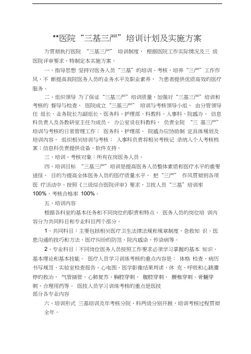 三基三严培训计划及实施方案