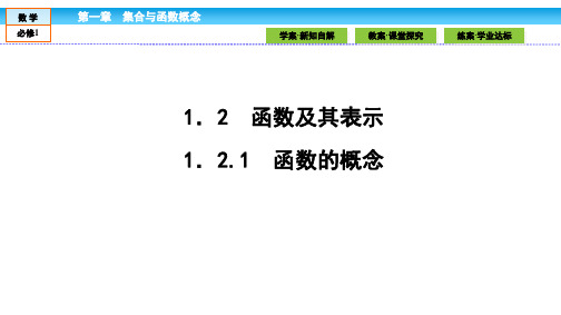 数学必修Ⅰ人教新课标A版1-2-1函数的概念课件(37张)