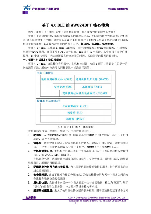 基于4.0 BLE的AW824BPT核心模块