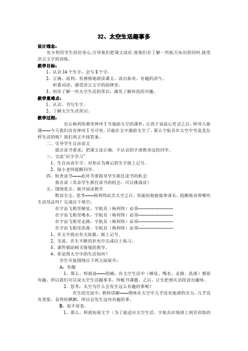 32太空生活趣事多(2)