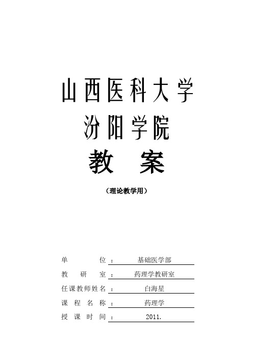 第十七章 治疗中枢神经系统退行性疾病药