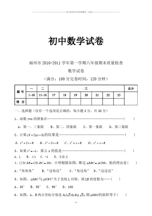 人教版八年级数学上册第一学期期末质量检查