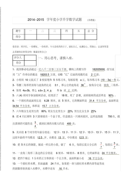 2015年新苏教版小学数学毕业考试模拟试卷及参考答案[