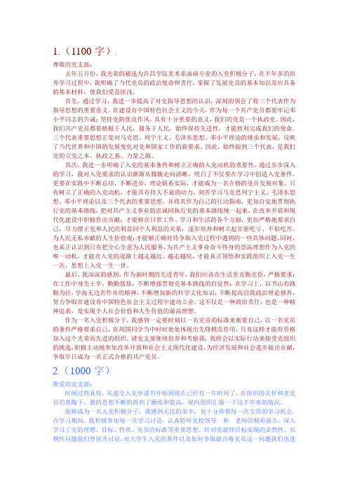 十篇入党积极分子思想汇报四篇预备期总结外加转正申请任你选!(给力份儿就大!)