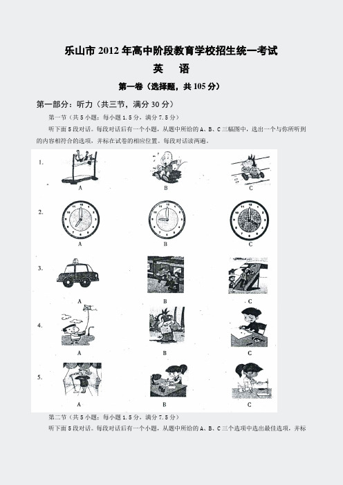 英语2012年全国各地中考试卷及部分详份)-四川省乐山市题16