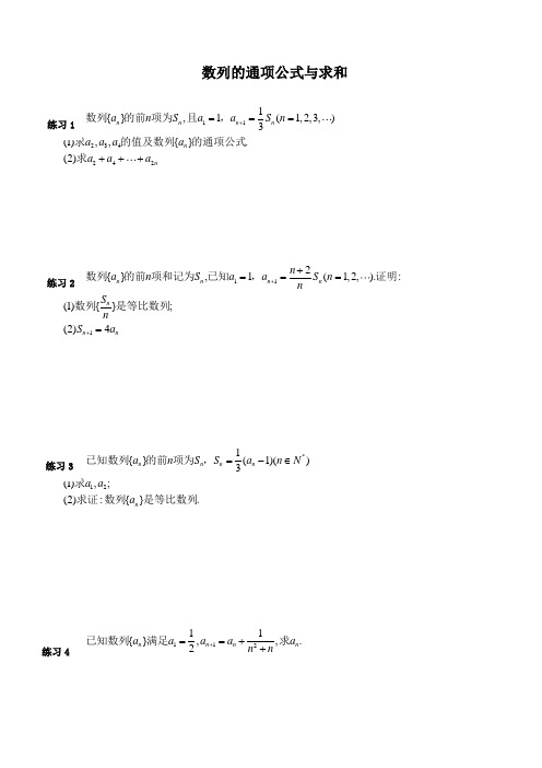 求数列通项公式与数列求和精选练习题(有答案)