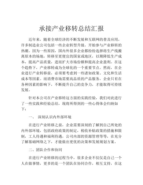 承接产业移转总结汇报