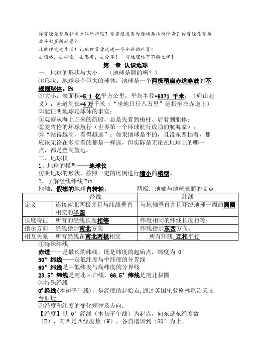 粤教版七年级上册地理知识点总结