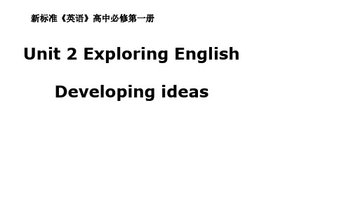 外研版高中英语必修一 Unit 2 Developing ideas