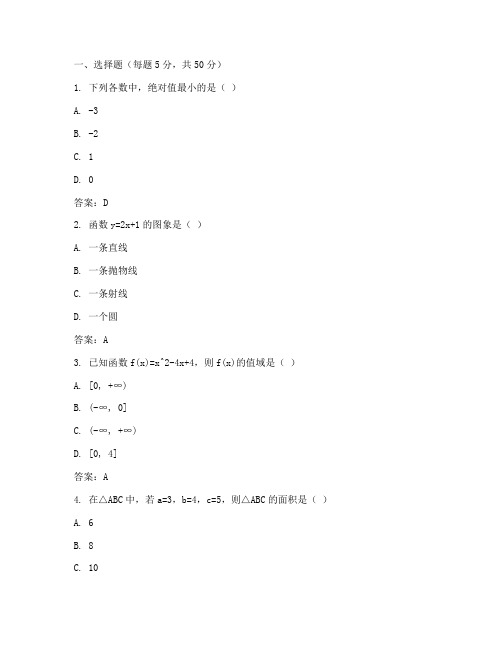 高三数学基础模拟试卷答案