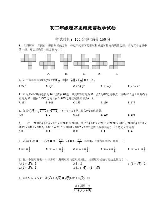 奥数培优超常思维竞赛 数学 初二年级试卷及答案