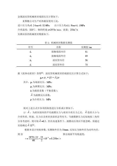 端面比压计算改(2)