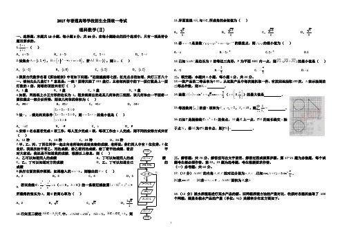 2017年普通高等学校招生全国统一考试 理科数学 (全国II卷) 试题