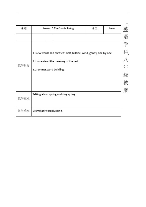 Unit1Lesson3TheSunIsRising教案-河北省定州市宝塔初级中学冀教版英语八年级下册