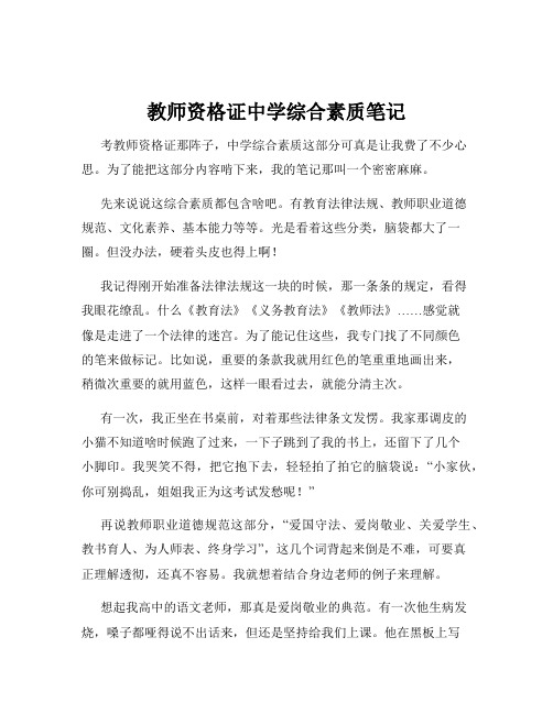 教师资格证中学综合素质笔记