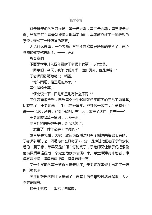 于永正教育格言及案例诠释录