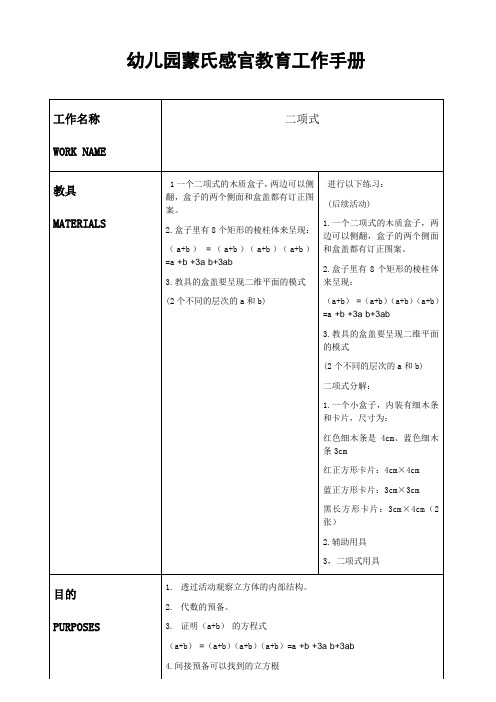 幼儿园蒙氏感官教育工作手册——二项式