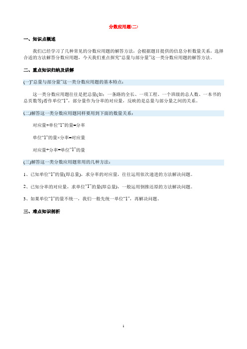 学而思资料_奥数_07分数应用题(二)