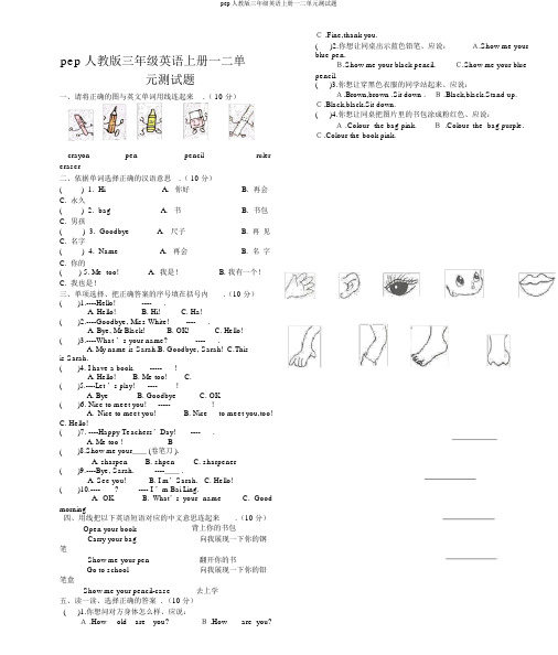 pep人教版三年级英语上册一二单元测试题