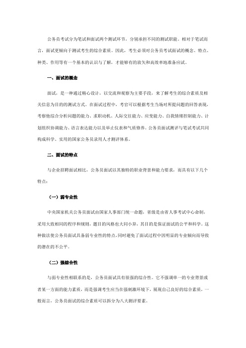 公务员面试分析