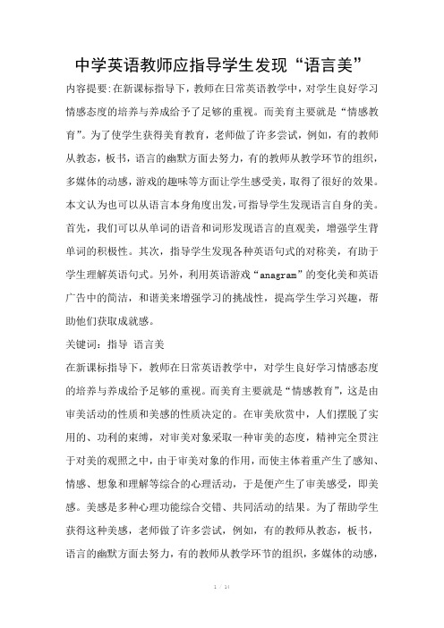 中学英语教师应指导学生发现“语言美”