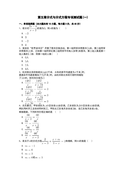 分式与分式方程专项测试题(一)