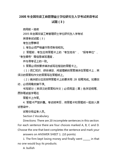 2005年全国攻读工商管理硕士学位研究生入学考试英语考试试题（3）