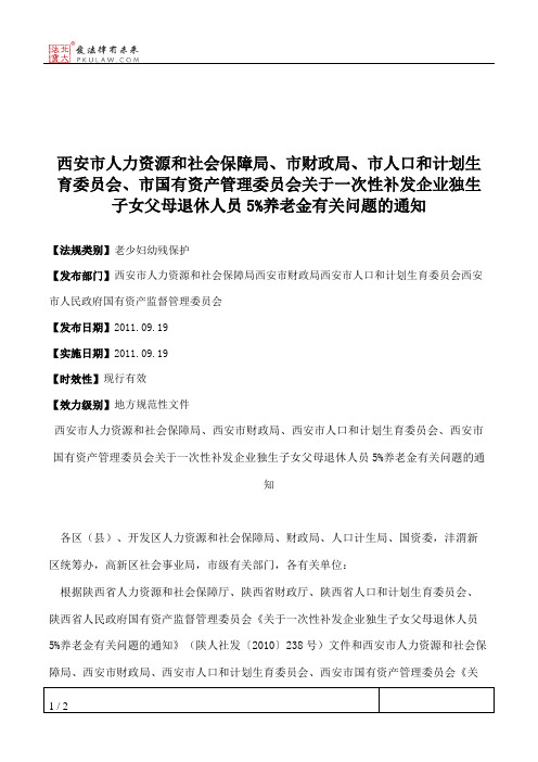 西安市人力资源和社会保障局、市财政局、市人口和计划生育委员会