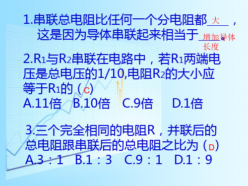 初三物理电学串并联习题及答案