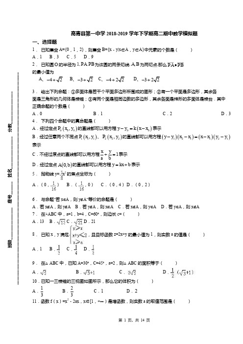 高青县第一中学2018-2019学年下学期高二期中数学模拟题