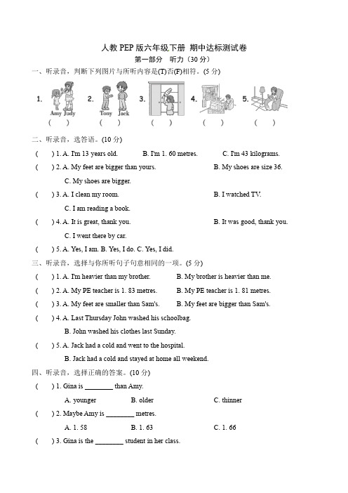 六年级下册英语——期中达标测试卷 人教PEP版(含听力材料文本和答案)