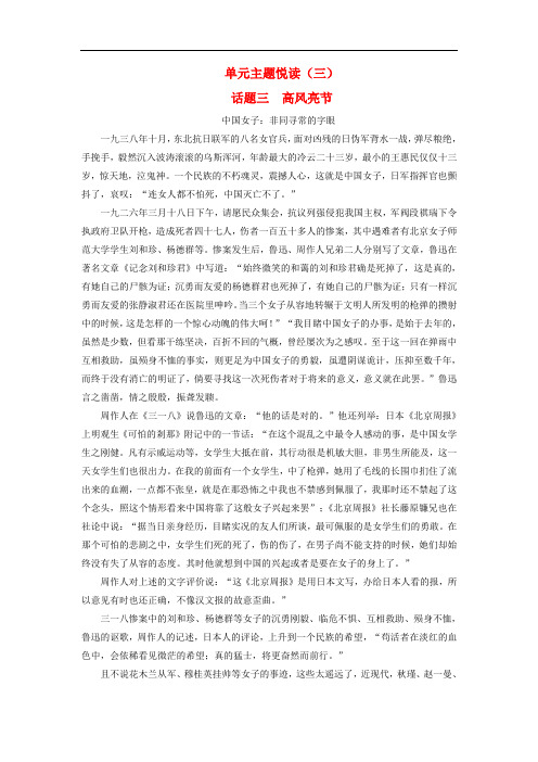 高中语文 单元主题悦读(三)话题三 高风亮节(含解析)新人教版必修1