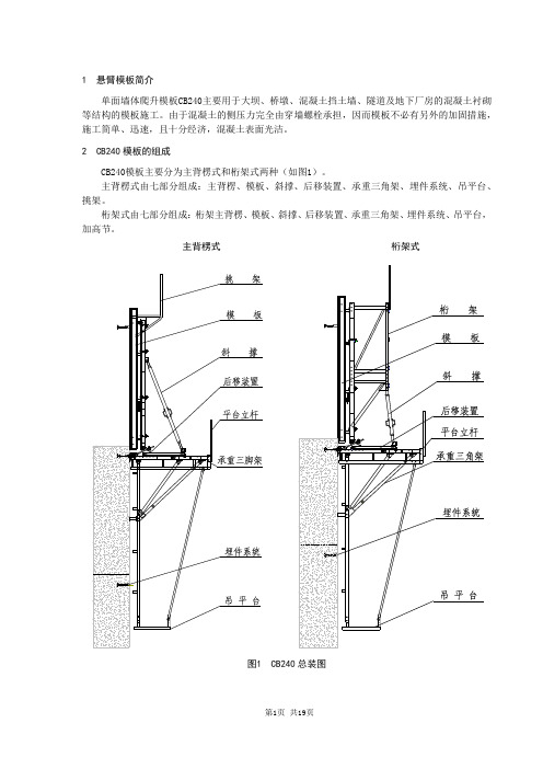 单面墙体爬升模板CB240说明书19p