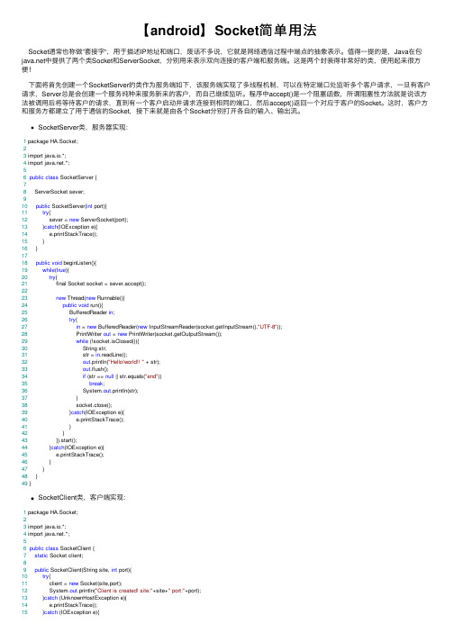 【android】Socket简单用法
