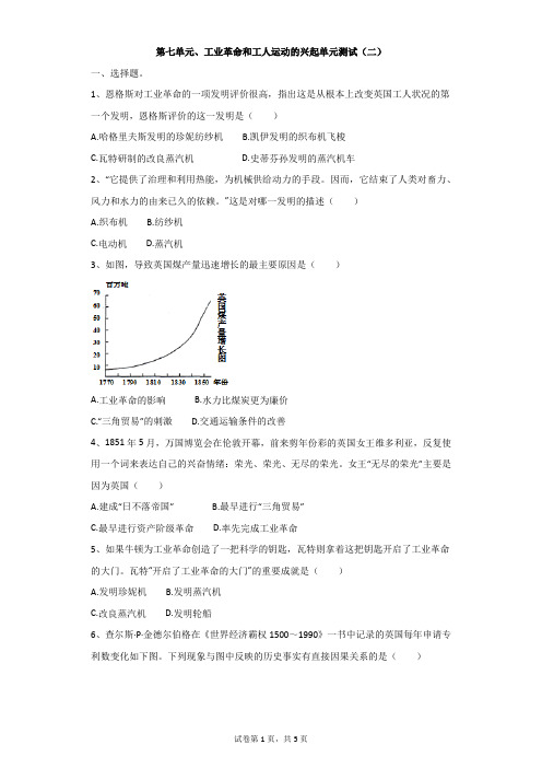初中-历史-人教部编版-第七单元、工业革命和工人运动的兴起单元测试(二)