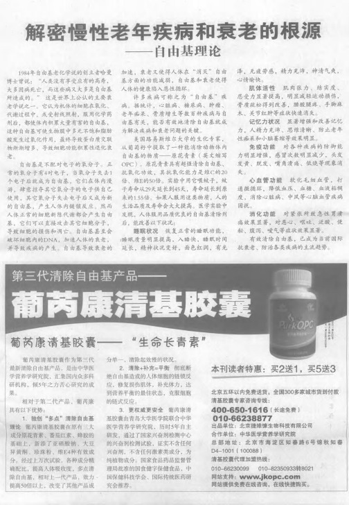 解密慢性老年疾病和衰老的根源——自由基理论