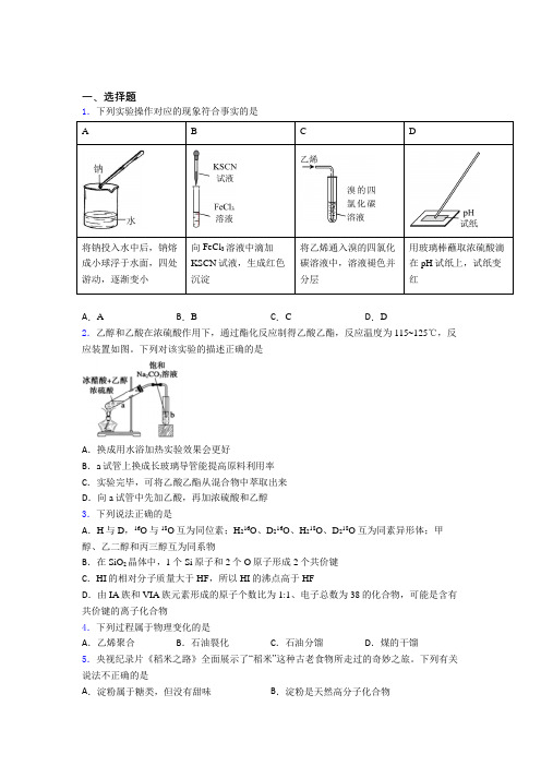 承德市高中化学必修二第七章《有机化合物》经典练习(含答案)