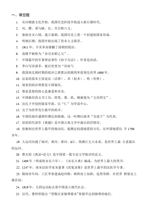 中国文化复习要点(答案).doc